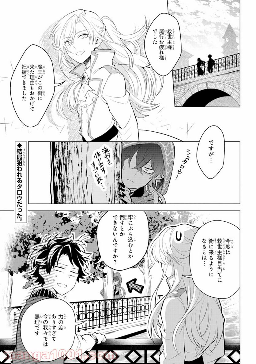 乙女ゲー転送、俺がヒロインで救世主!? - 第7話 - Page 28