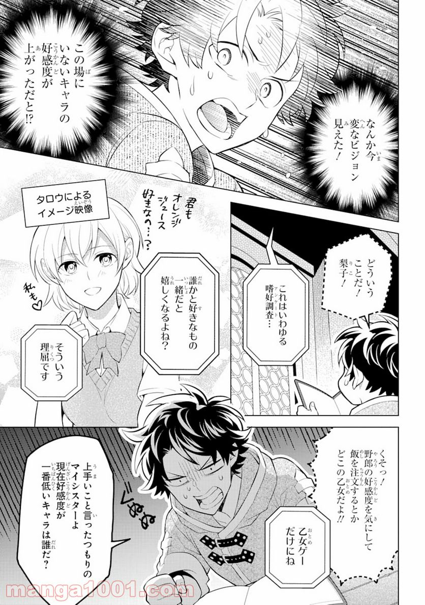 乙女ゲー転送、俺がヒロインで救世主!? - 第7話 - Page 6