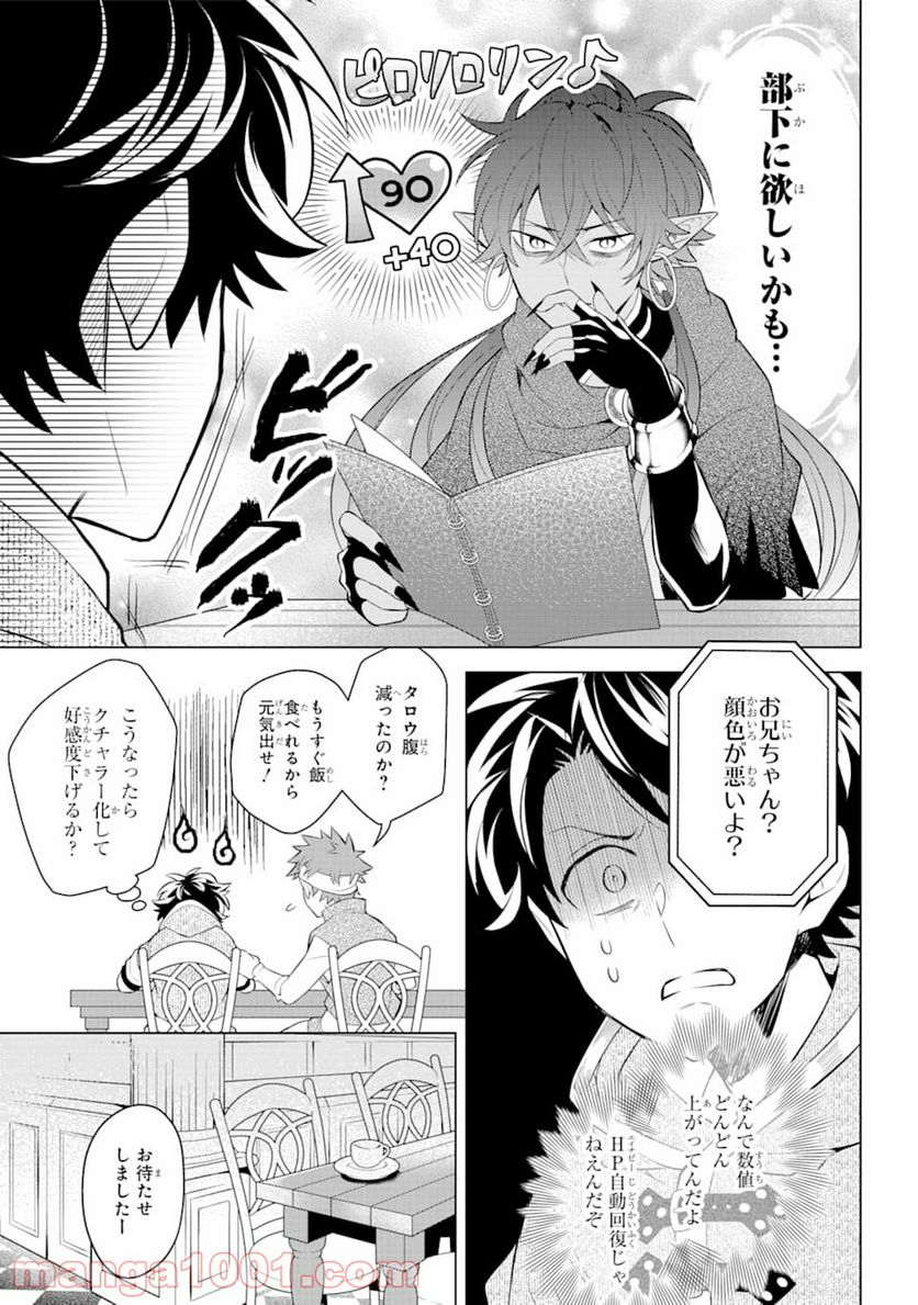 乙女ゲー転送、俺がヒロインで救世主!? - 第7話 - Page 10