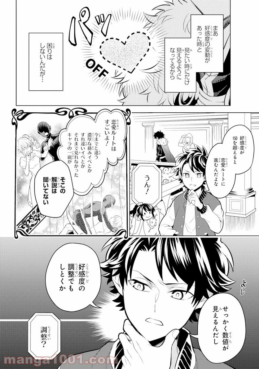 乙女ゲー転送、俺がヒロインで救世主!? - 第8話 - Page 2