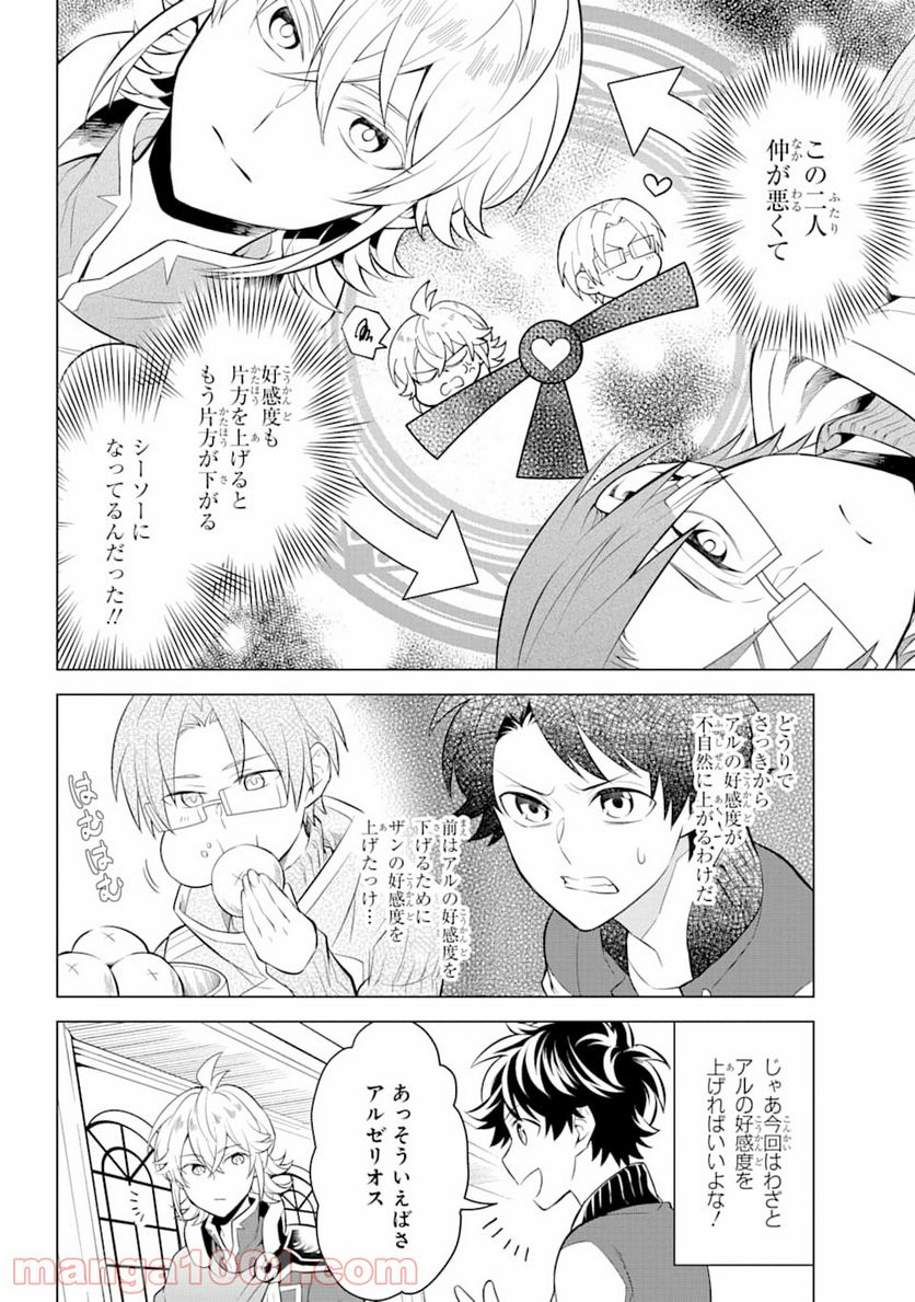 乙女ゲー転送、俺がヒロインで救世主!? - 第8話 - Page 10