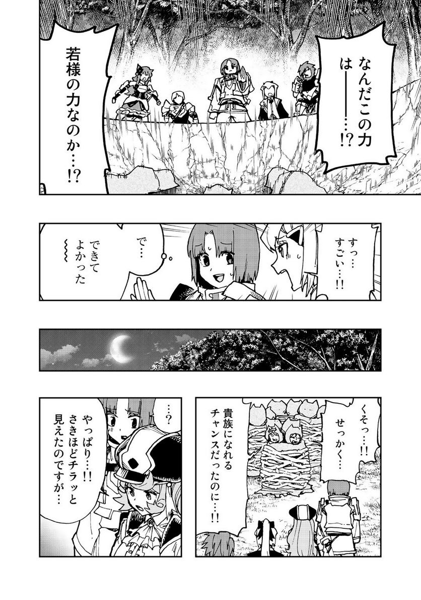 相棒はスライム!? ～最強の相棒を得た僕が最強の魔法を使って成り上がる～ - 第7話 - Page 28