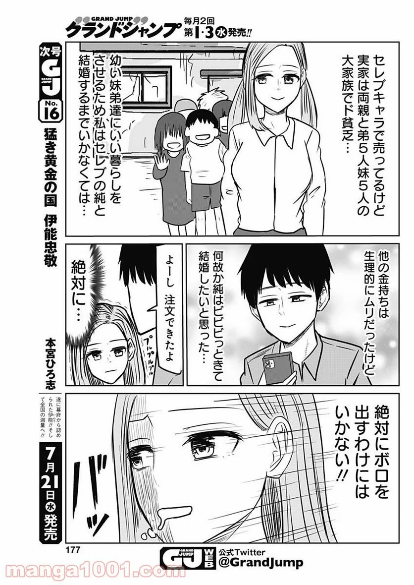 セレブるカップル - 第1話 - Page 12