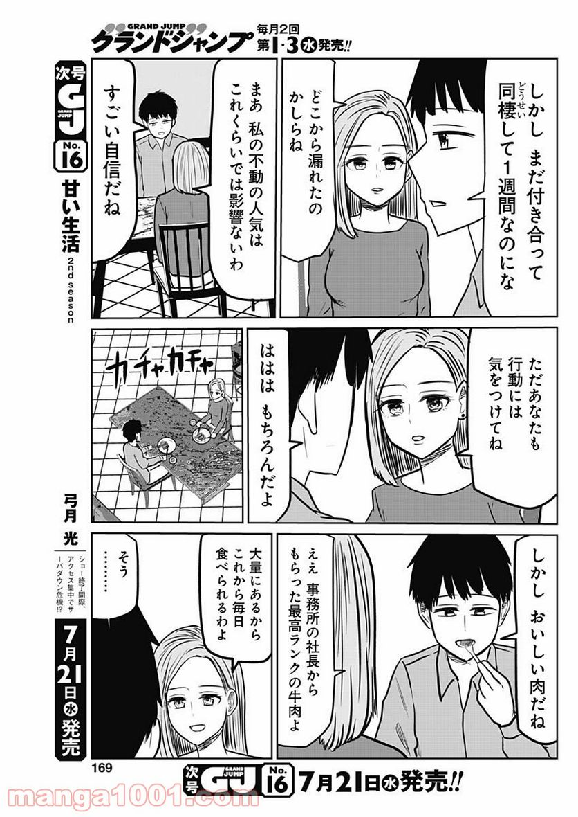 セレブるカップル - 第1話 - Page 4