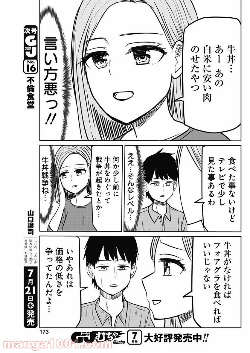 セレブるカップル - 第1話 - Page 8