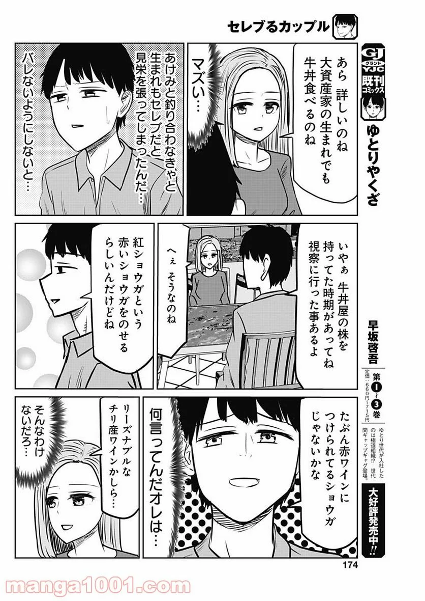 セレブるカップル - 第1話 - Page 9