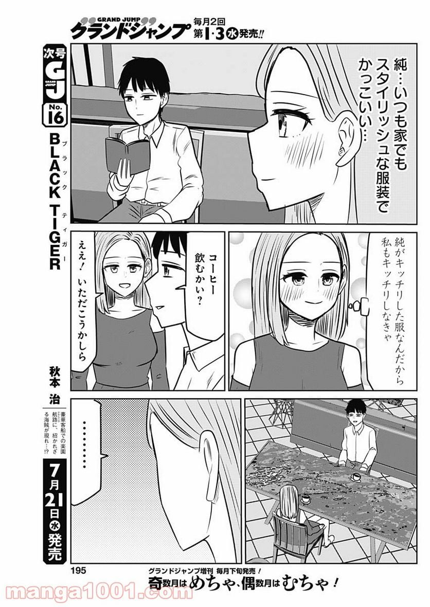 セレブるカップル - 第3話 - Page 4