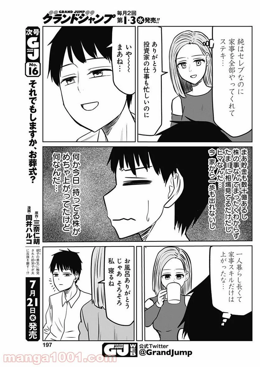 セレブるカップル - 第3話 - Page 6