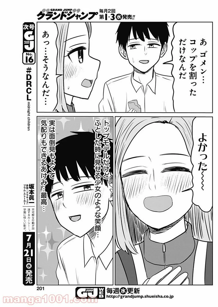 セレブるカップル - 第3話 - Page 10