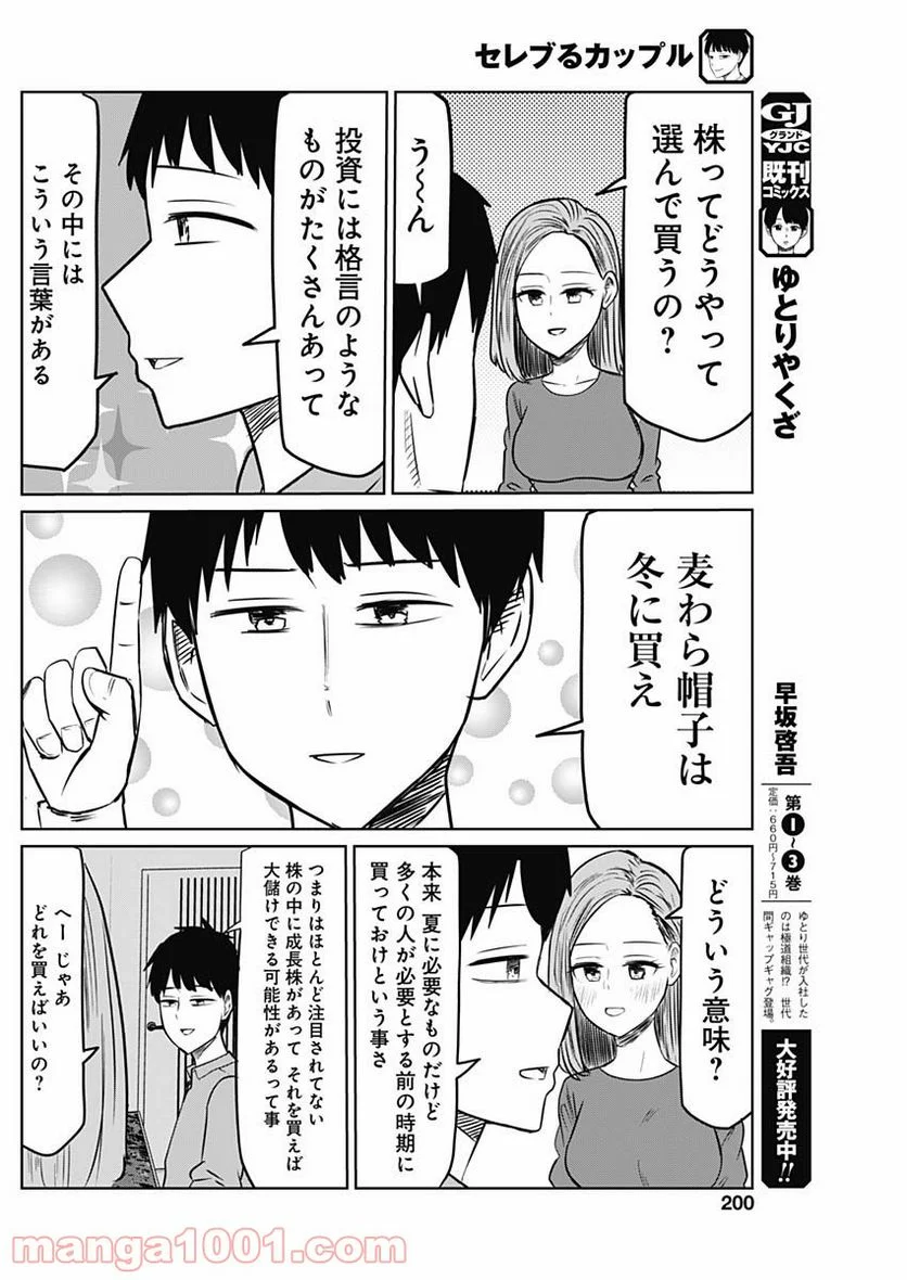 セレブるカップル - 第4話 - Page 2