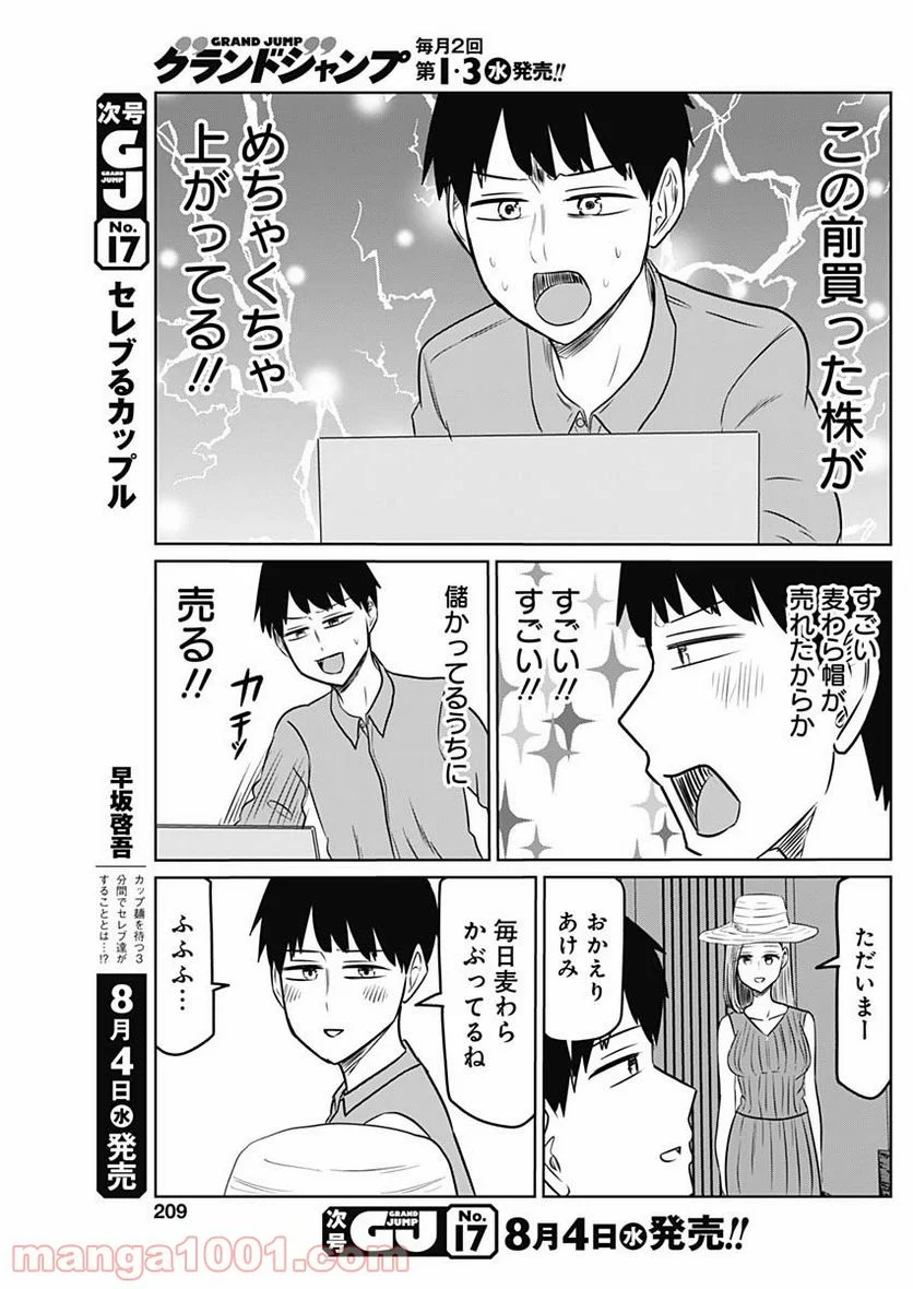 セレブるカップル - 第4話 - Page 11