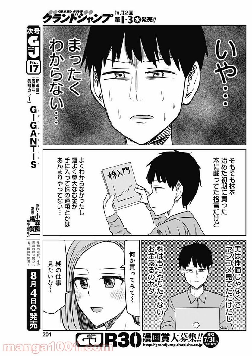 セレブるカップル - 第4話 - Page 3