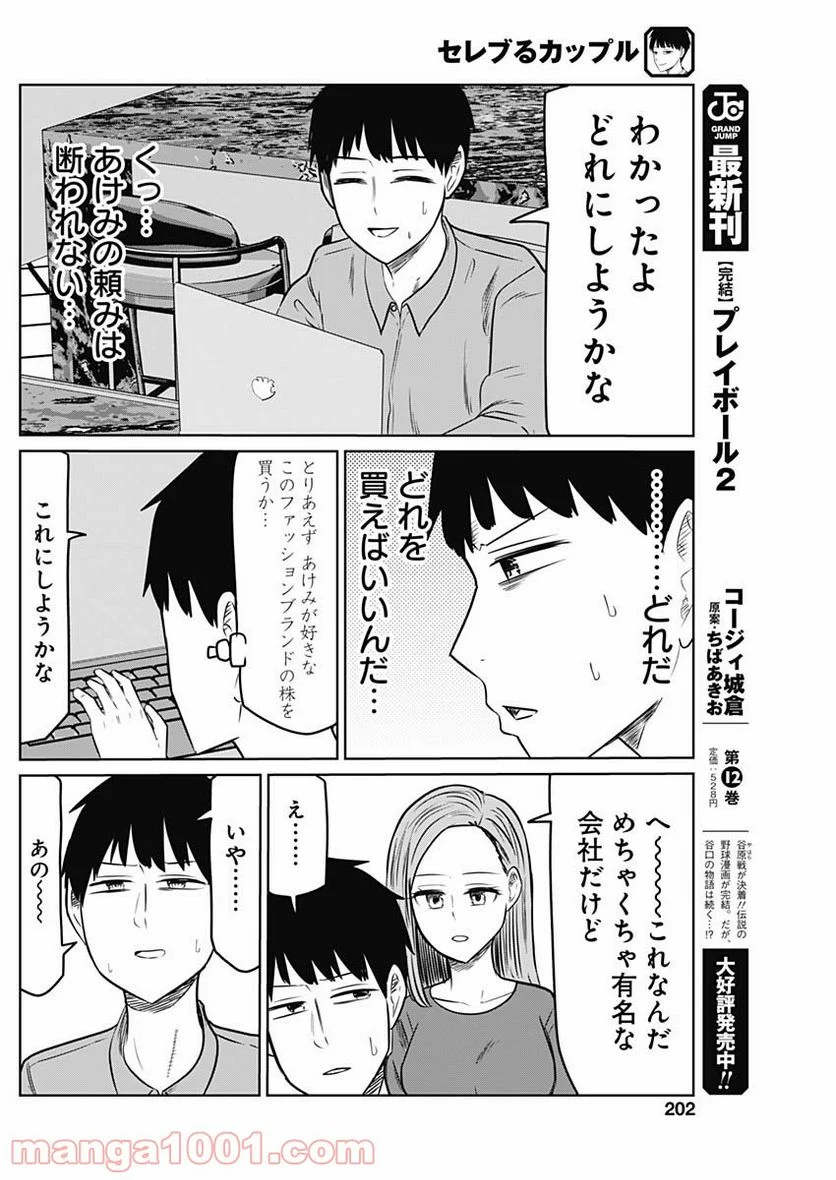 セレブるカップル - 第4話 - Page 4