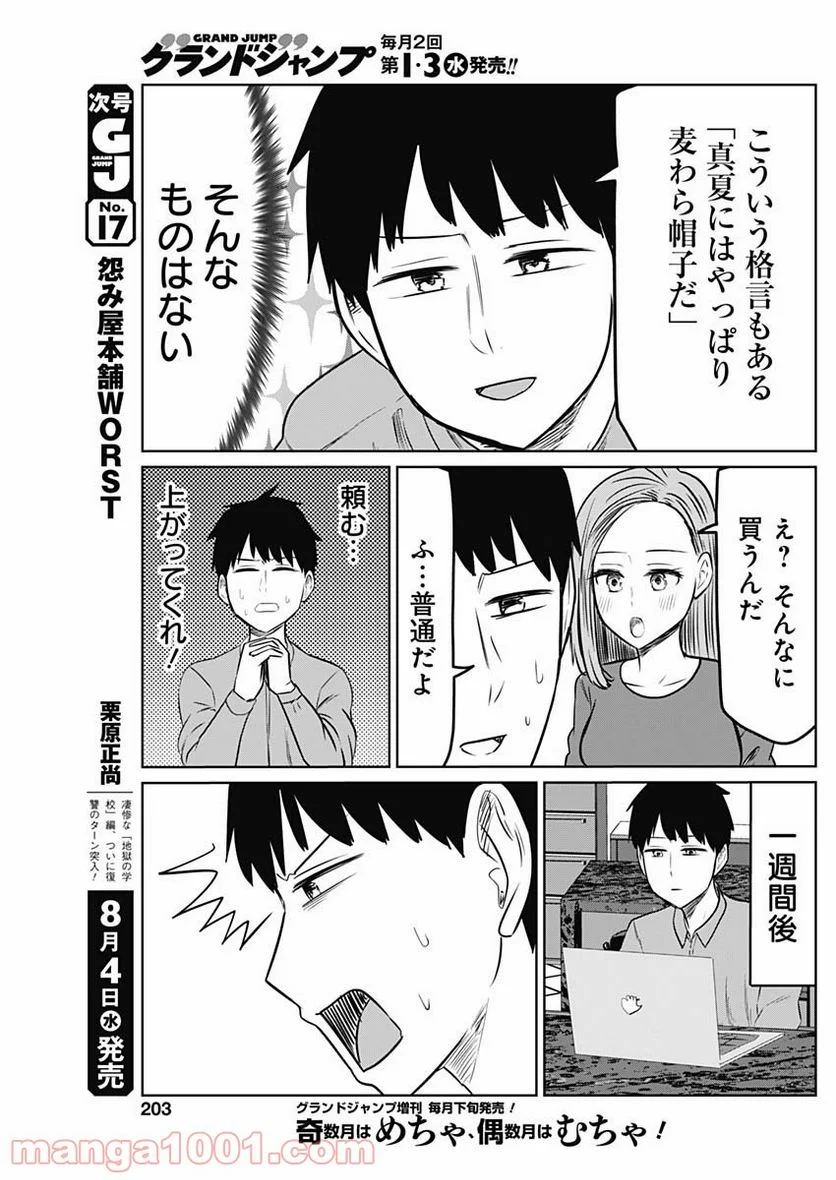 セレブるカップル - 第4話 - Page 5