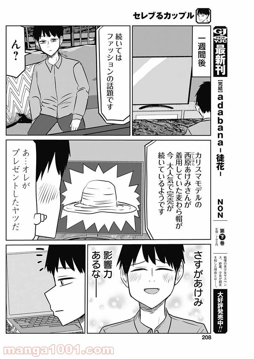 セレブるカップル - 第4話 - Page 10