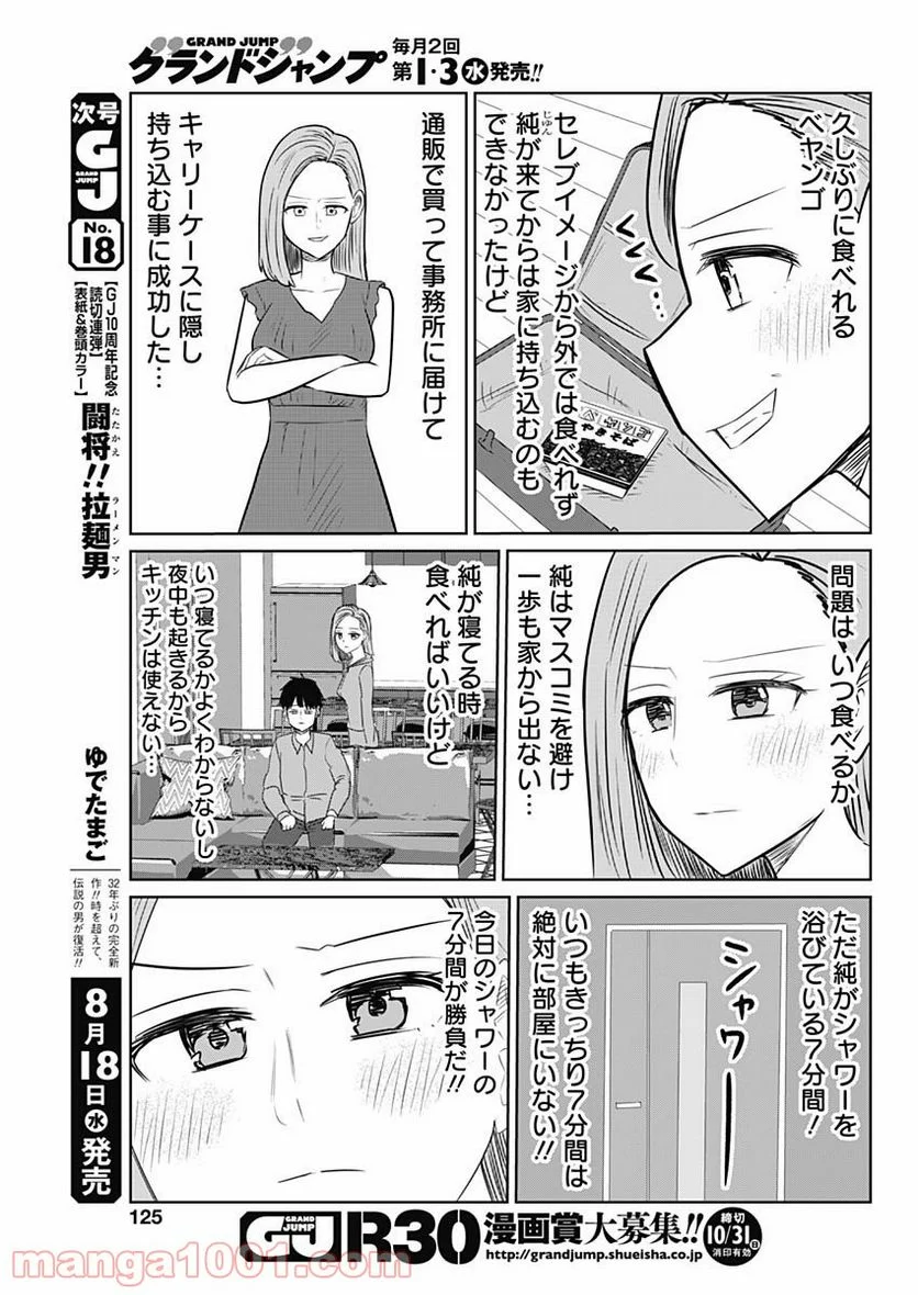 セレブるカップル - 第5話 - Page 3