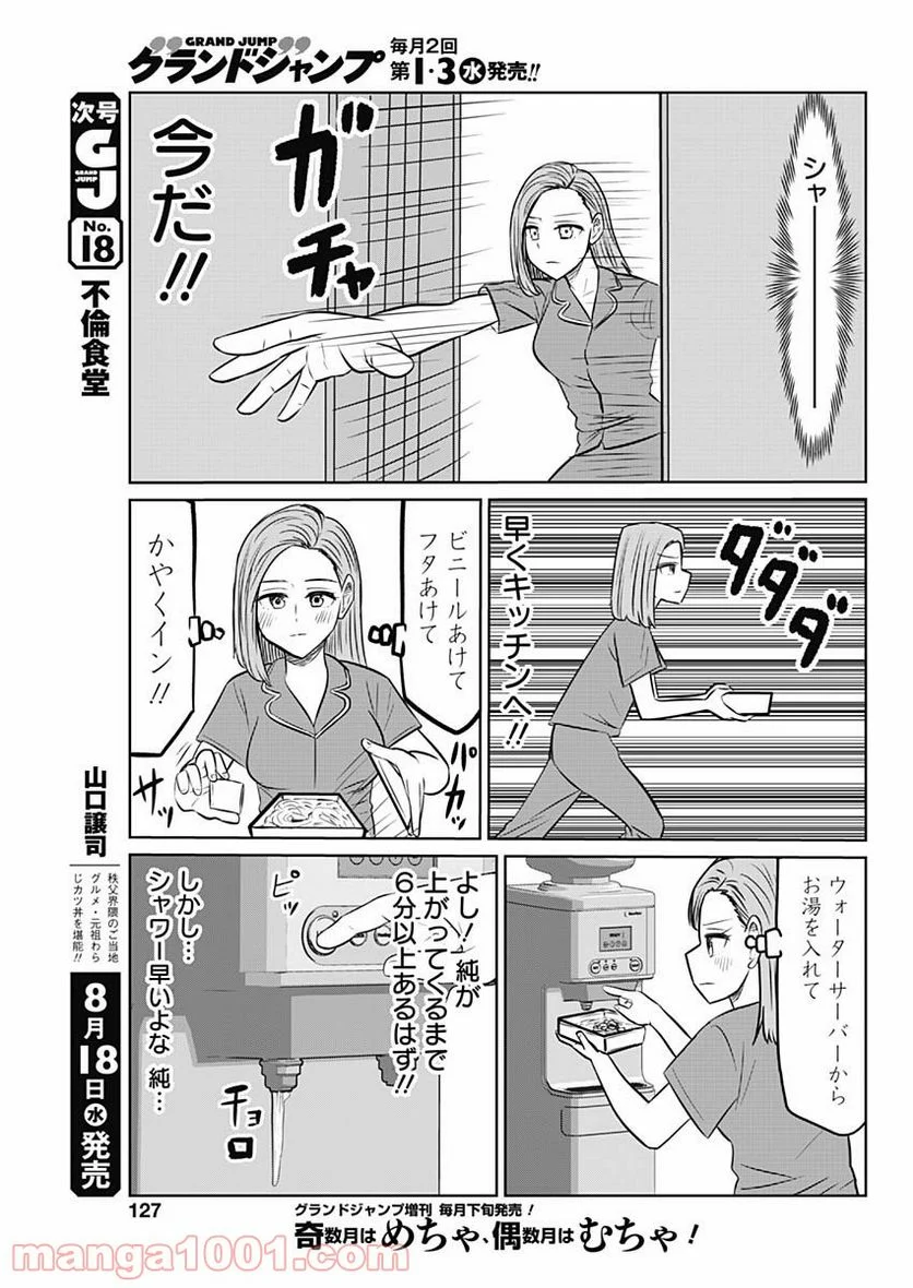 セレブるカップル - 第5話 - Page 5