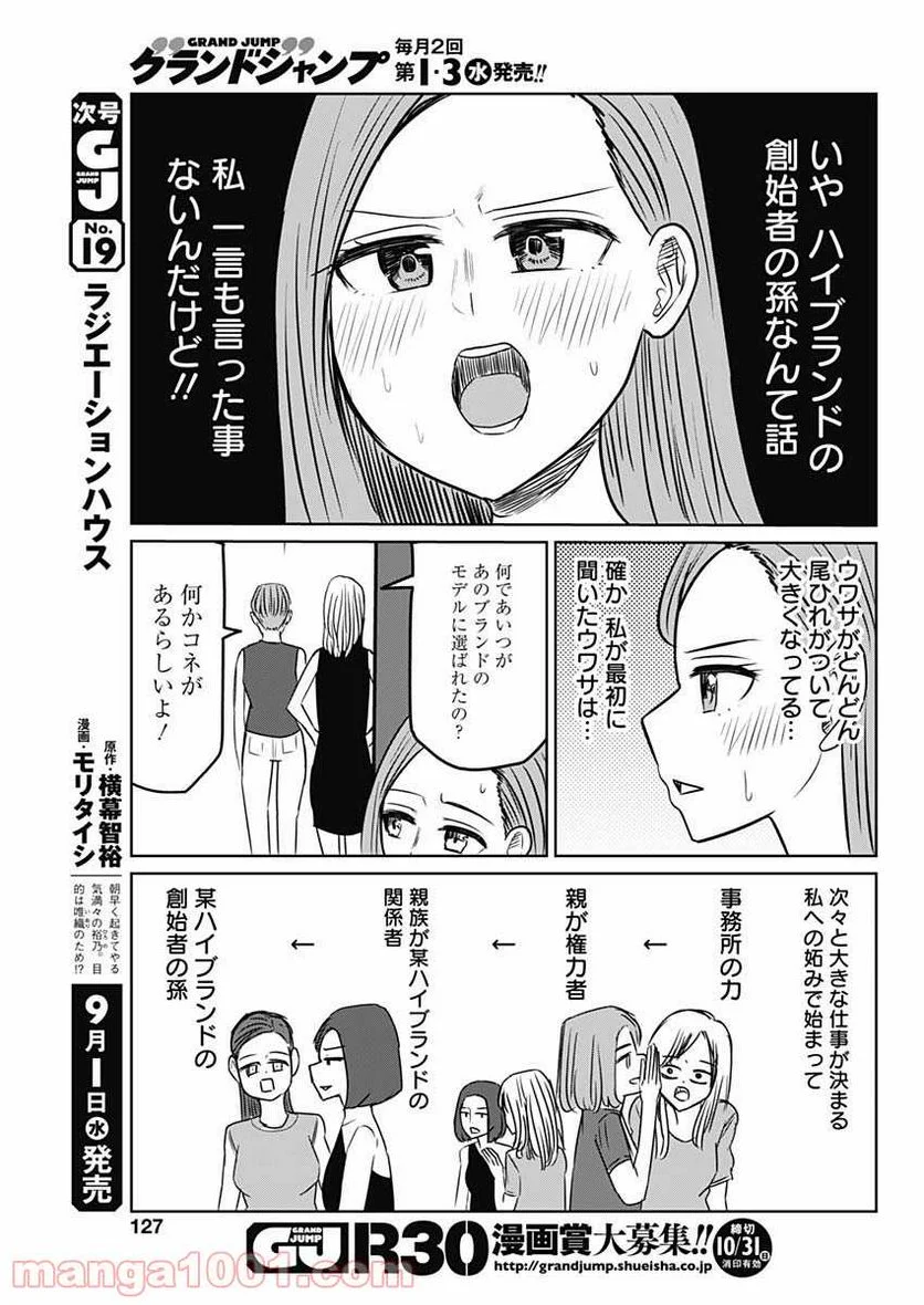 セレブるカップル - 第6話 - Page 3