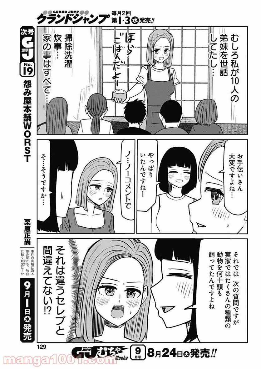 セレブるカップル - 第6話 - Page 5