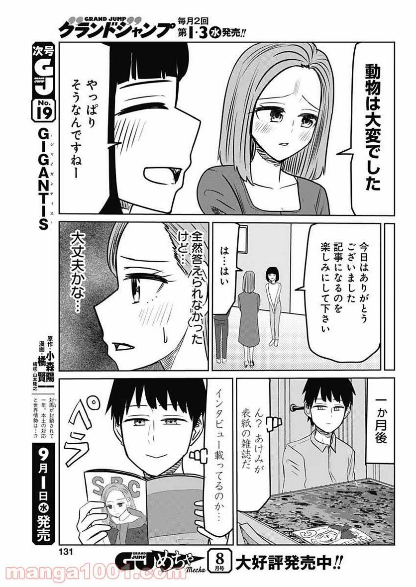 セレブるカップル - 第6話 - Page 7