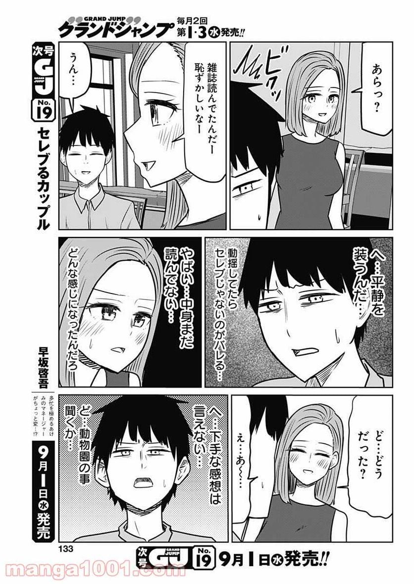 セレブるカップル - 第6話 - Page 9