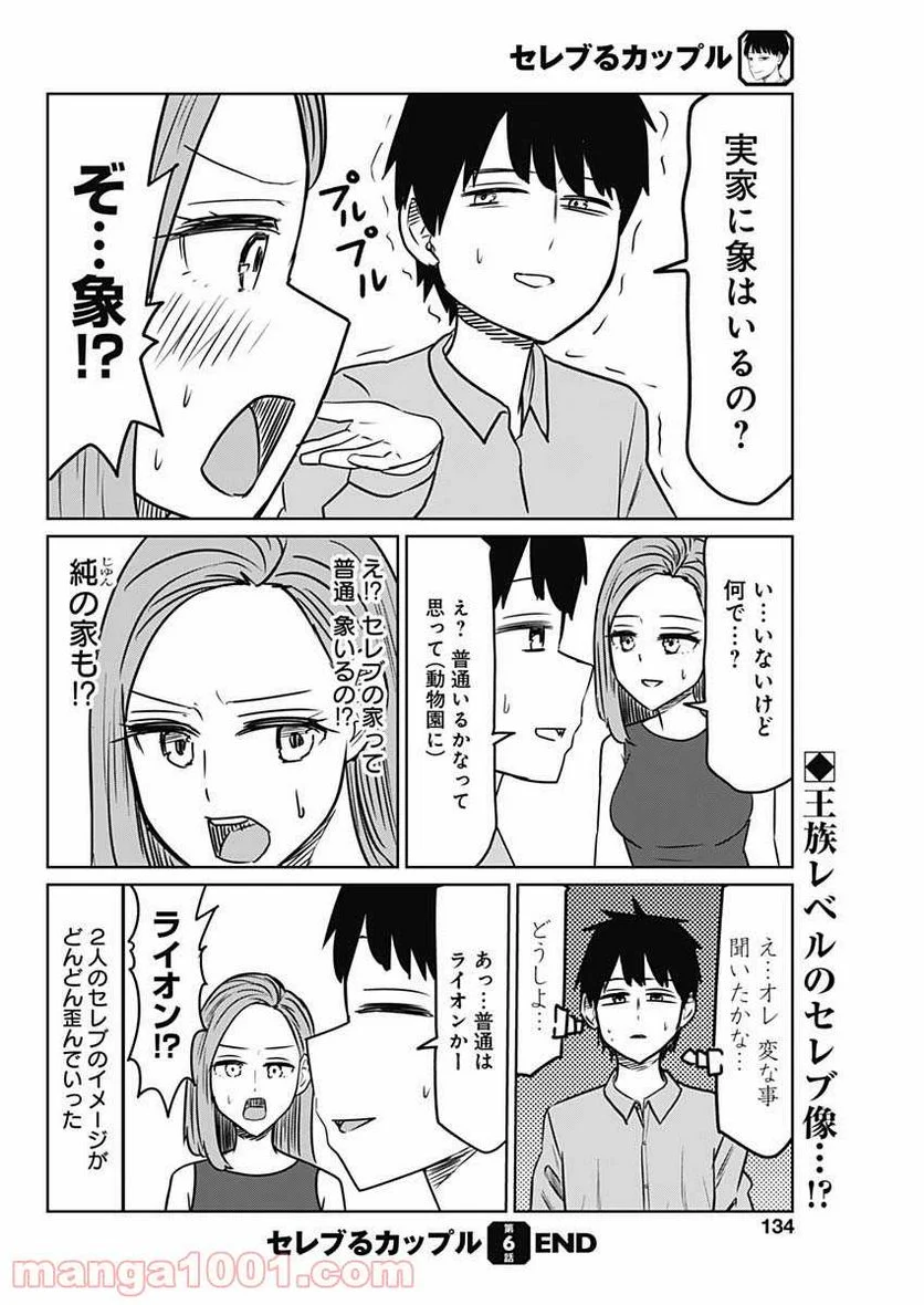 セレブるカップル - 第6話 - Page 10