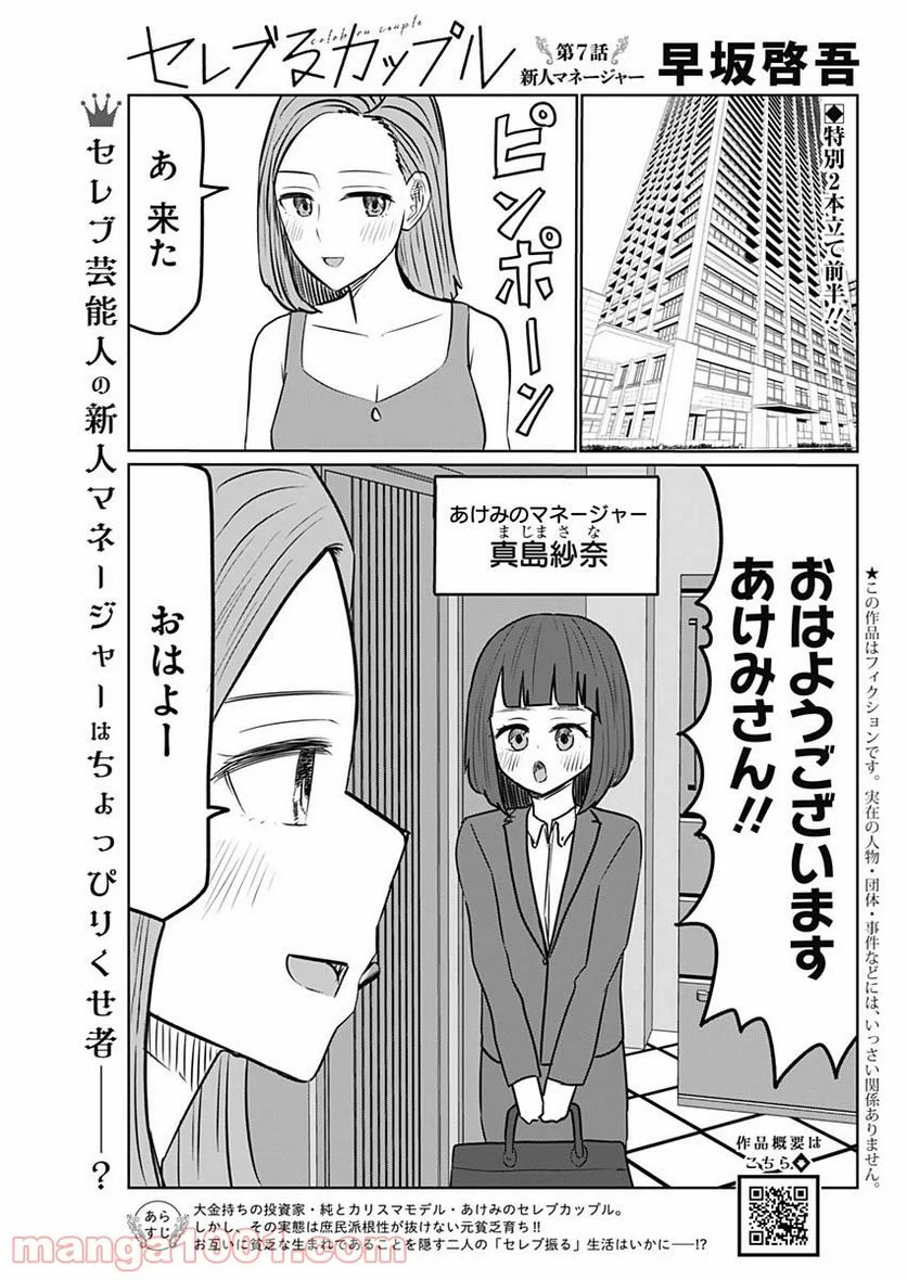 セレブるカップル - 第7話 - Page 1