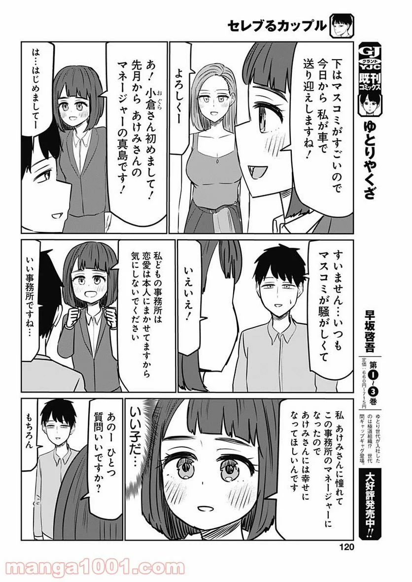 セレブるカップル - 第7話 - Page 2