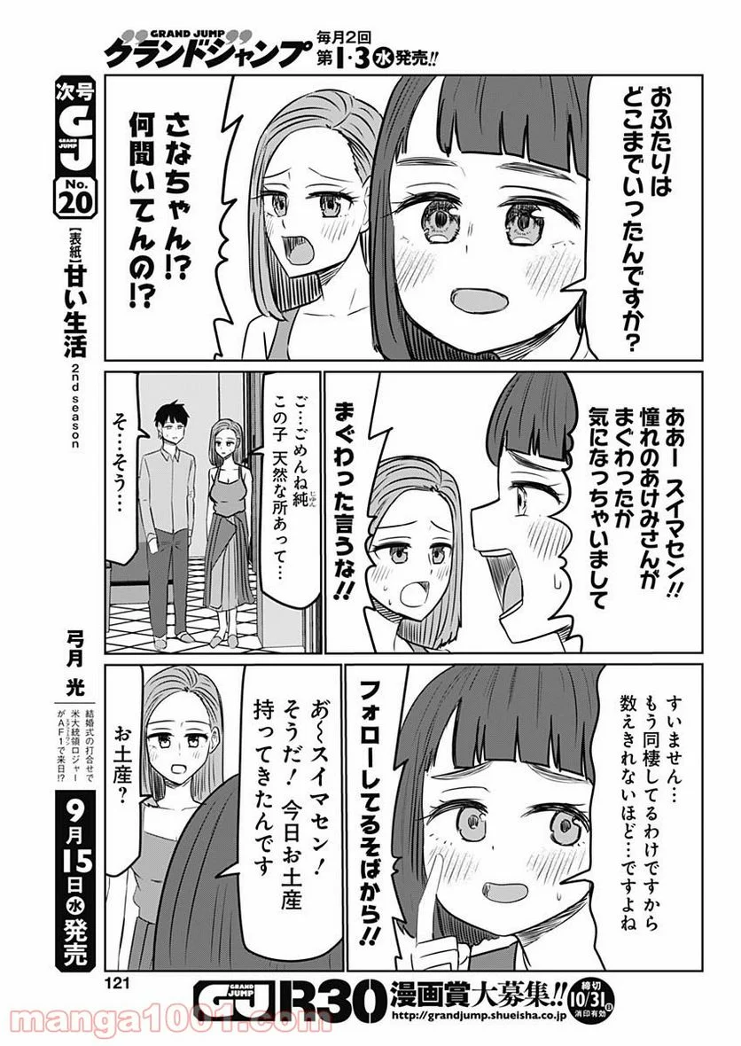 セレブるカップル - 第7話 - Page 3