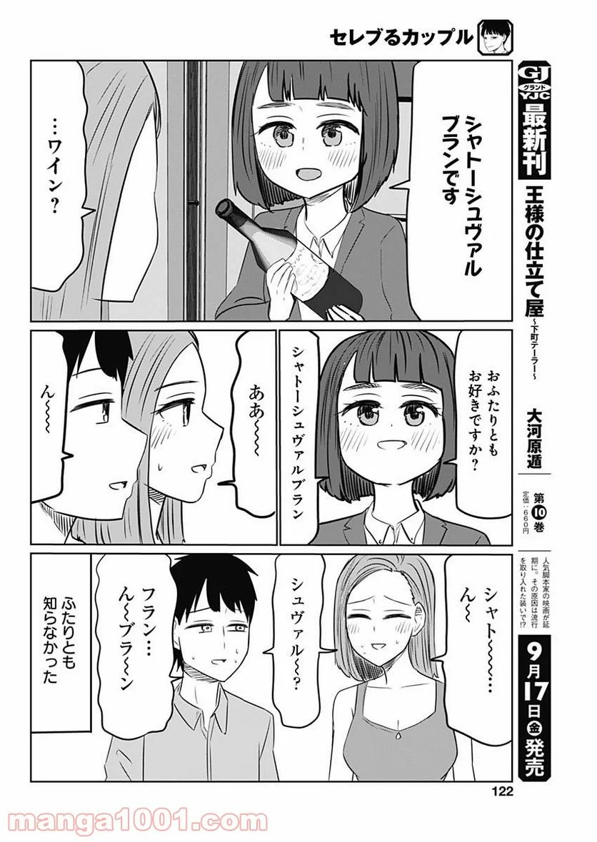 セレブるカップル - 第7話 - Page 4