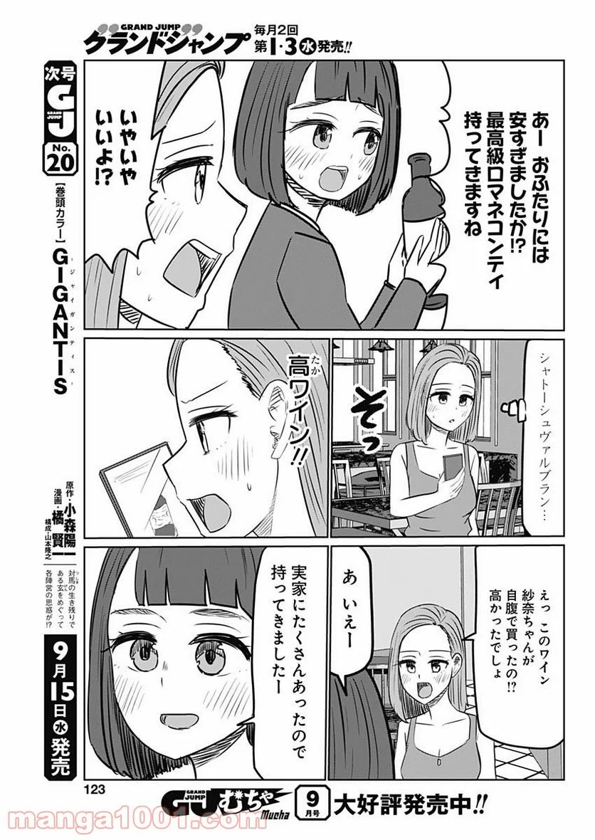 セレブるカップル - 第7話 - Page 5