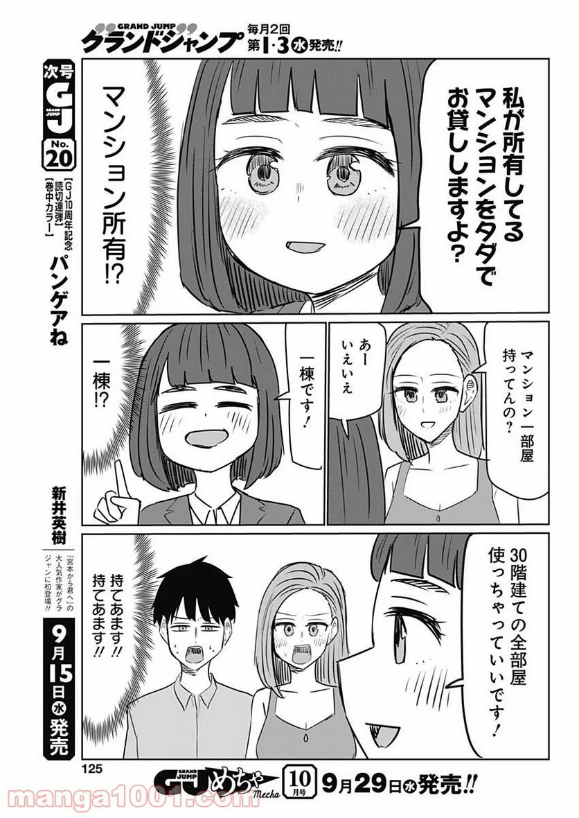 セレブるカップル - 第7話 - Page 7