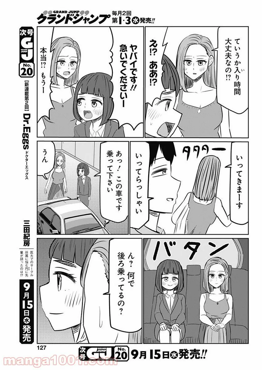 セレブるカップル - 第7話 - Page 9