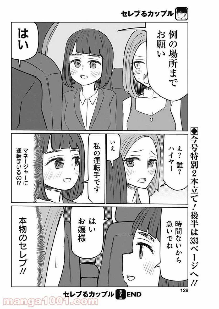 セレブるカップル - 第7話 - Page 10