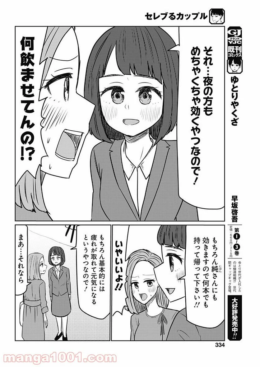 セレブるカップル - 第8話 - Page 2