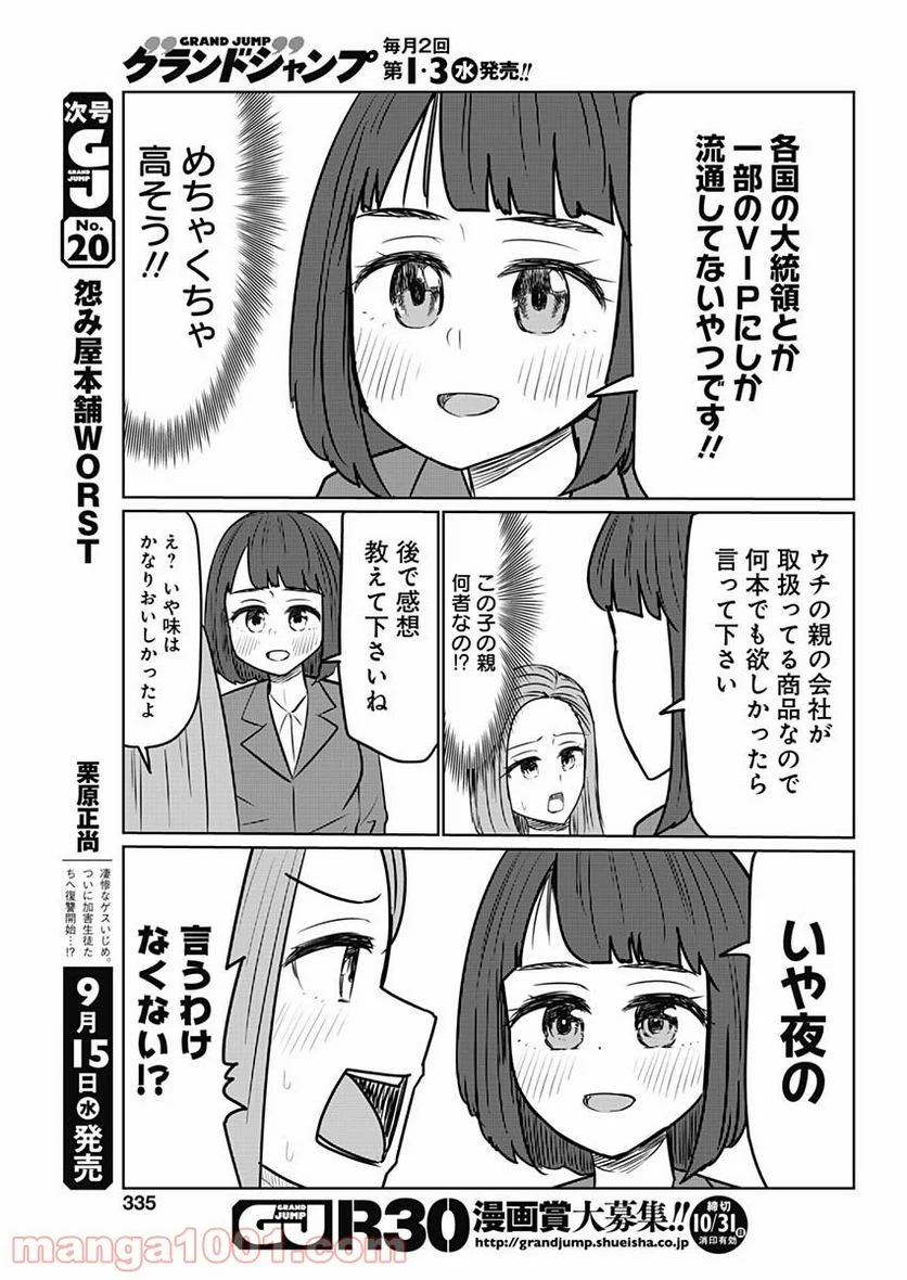 セレブるカップル - 第8話 - Page 3