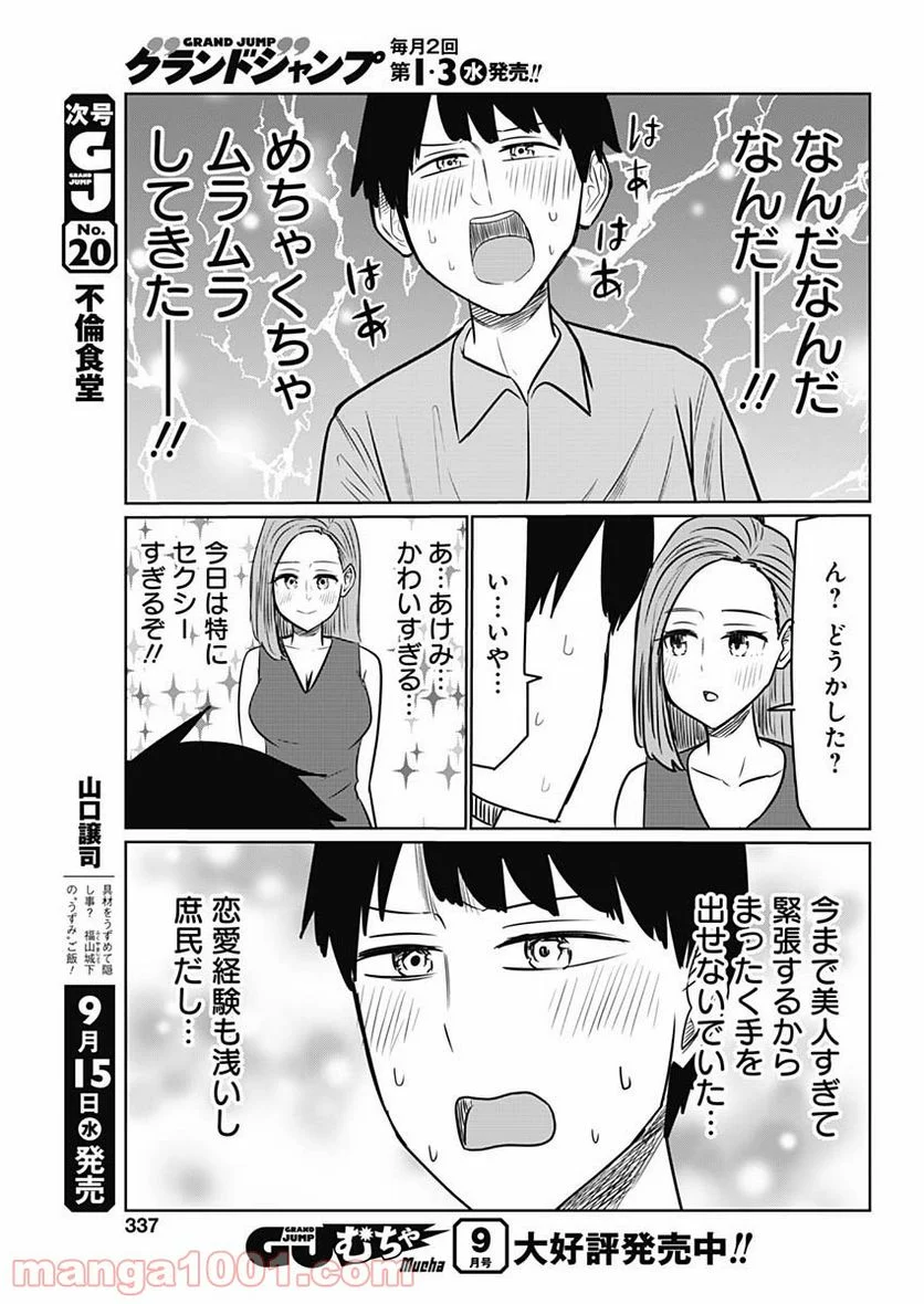 セレブるカップル - 第8話 - Page 5