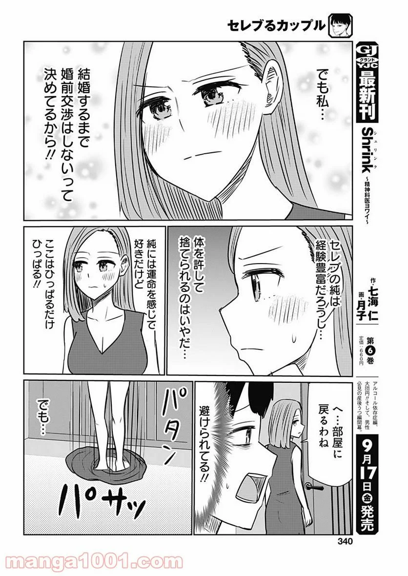 セレブるカップル - 第8話 - Page 8