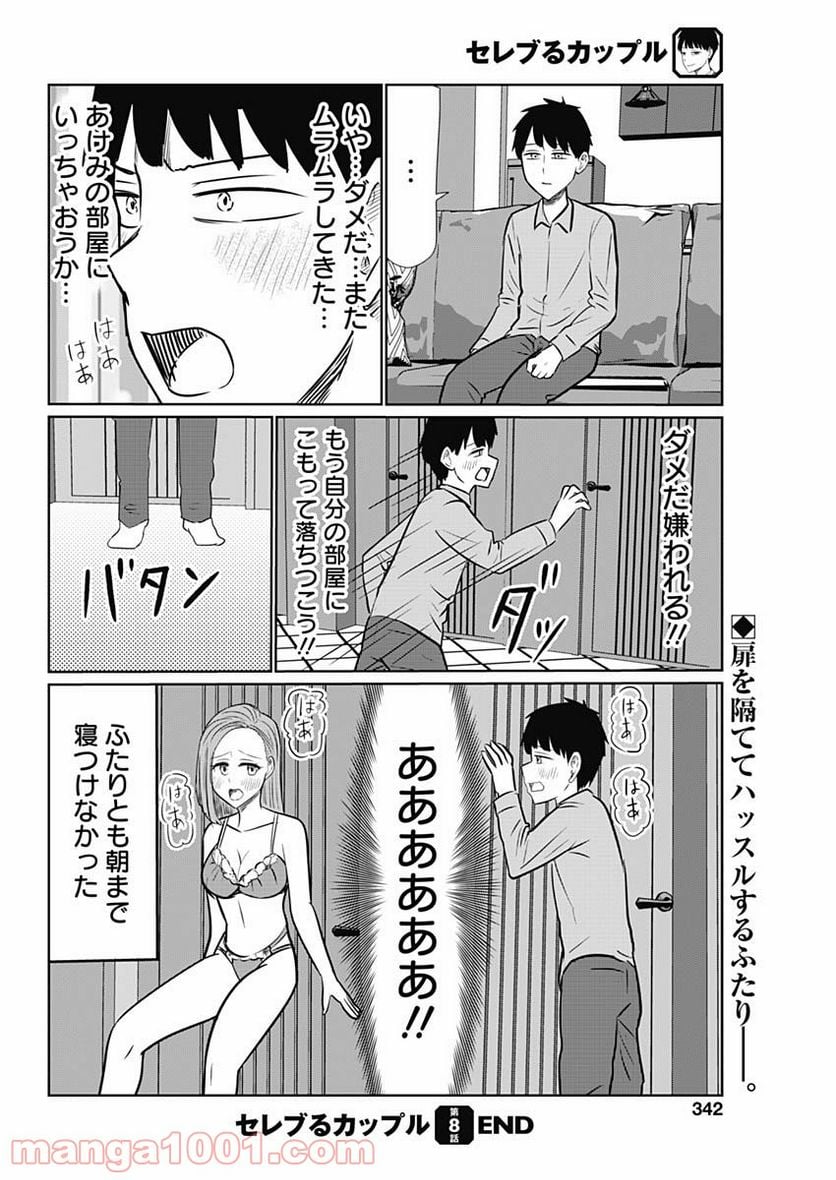 セレブるカップル - 第8話 - Page 10