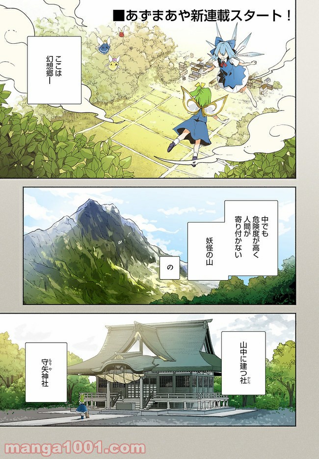 早苗さんは家出中！ 第1話 - Trang 1