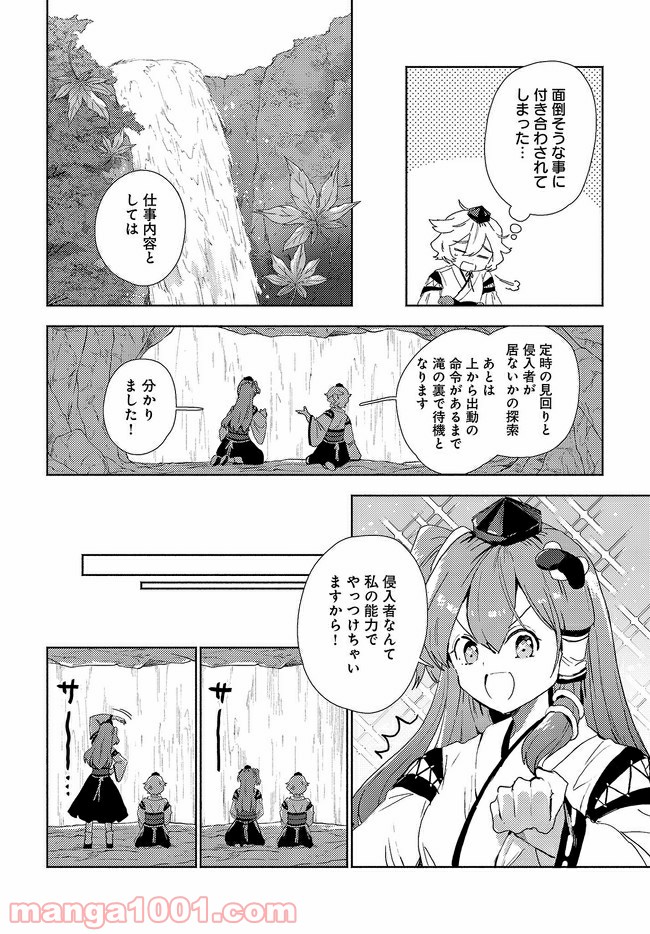 早苗さんは家出中！ 第1話 - Trang 16
