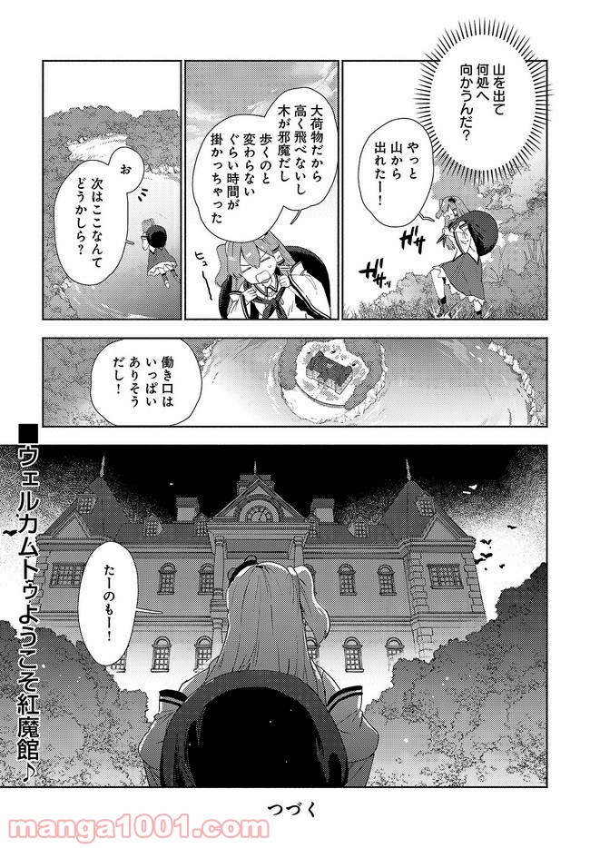 早苗さんは家出中！ 第1話 - Trang 21