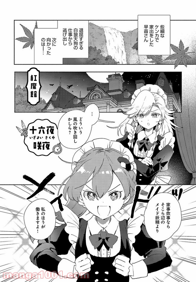 早苗さんは家出中！ 第2.1話 - Trang 2