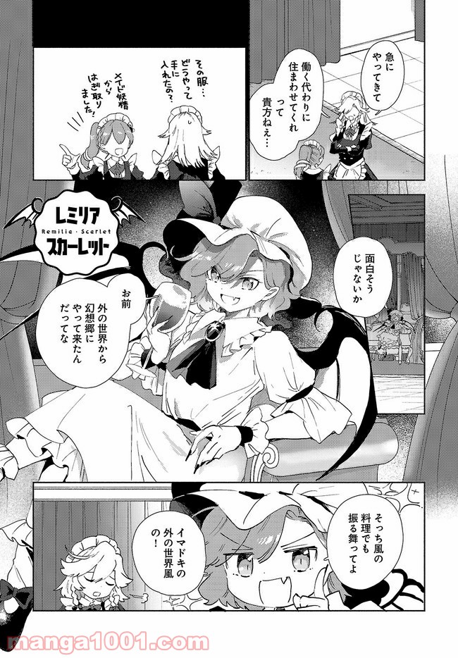 早苗さんは家出中！ 第2.1話 - Trang 3