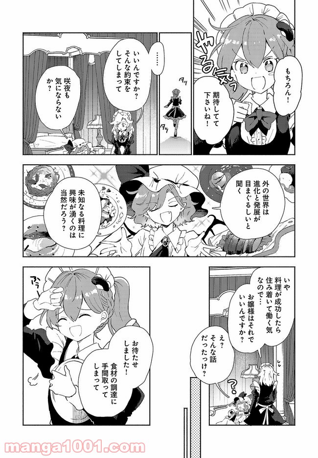 早苗さんは家出中！ 第2.1話 - Trang 4