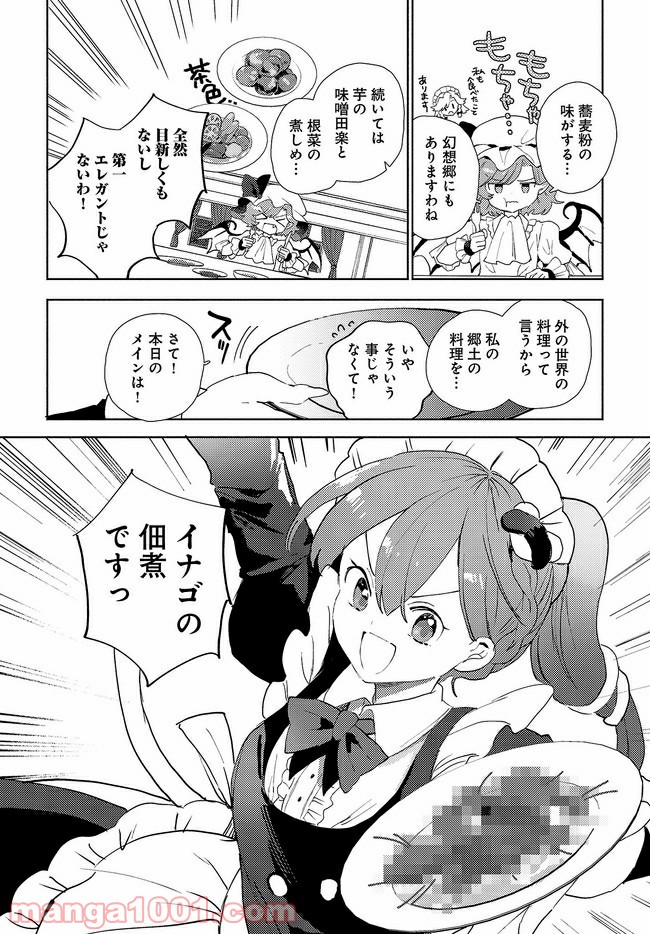 早苗さんは家出中！ 第2.1話 - Trang 6