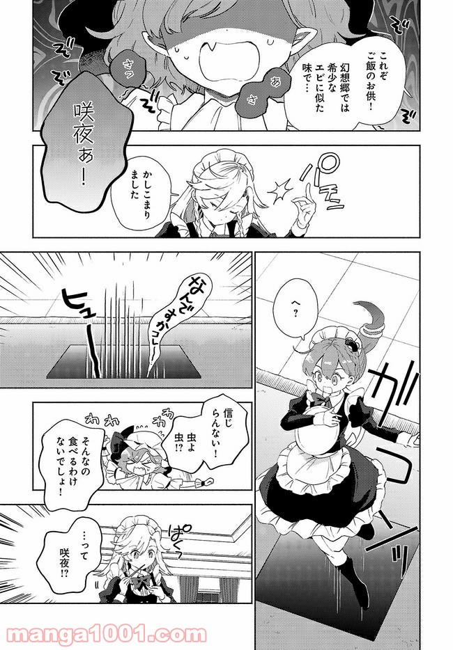 早苗さんは家出中！ 第2.1話 - Trang 7