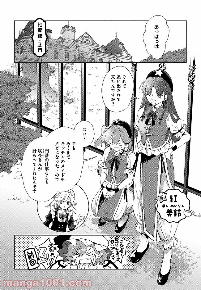 早苗さんは家出中！ 第2.2話 - Trang 2