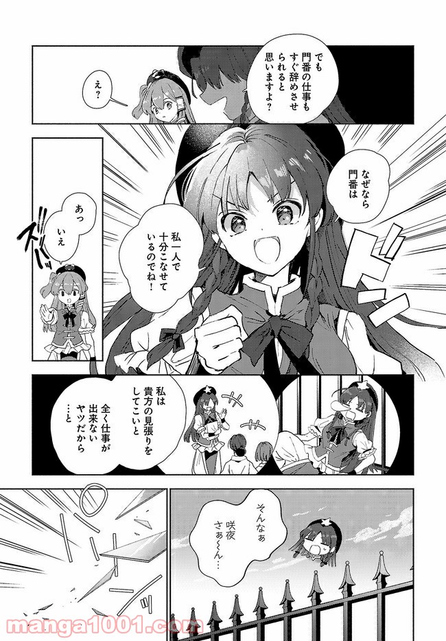 早苗さんは家出中！ 第2.2話 - Trang 3