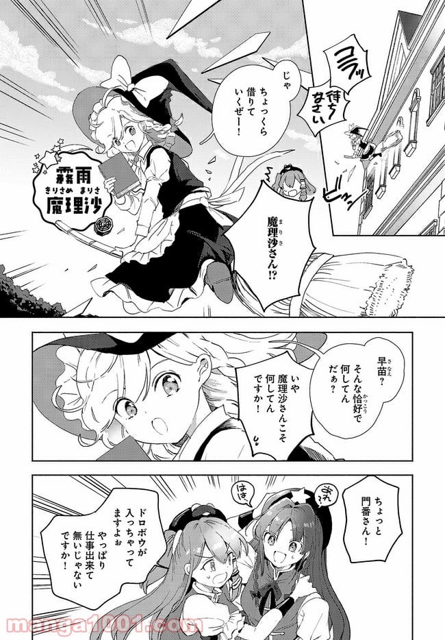 早苗さんは家出中！ 第2.2話 - Trang 4